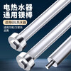 Kerui'er electric water heater magnesium rod, universal Vanhe/Macro/Chigo 40/50/60 liter household water heater magnesium rod for draining and descaling, including nut