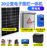 Solar electronic fence complete set of livestock grid fence pulse breeding cattle, sheep and pig anti-wild boar electric fence 20 km electronic fence set (with battery)