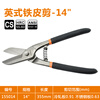 Aiwei Boer iron scissors, stainless steel special scissors, strong shearing force, industrial keel scissors, home use 155014