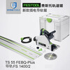 FESTOOL German Festool guide rail saw TS55 plug-in version track saw dust-free saw woodworking cutting saw power tool guide saw set eight
