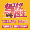 Guangdong Driving School C1C2 motor vehicle driver training, private car transfer, driving practice day and night, learning to drive and test for driver's license C1 manual transmission