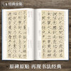 Zhao Ji Shoujinshu <Thousand Characters> Shoujin calligraphy brush calligraphy ancient calligraphy students adult practice calligraphy copy calligraphy practice textbook translation simplified annotation original tablet original sticker book