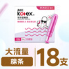 Kotex Pocket Catheter Tampon Easy-to-Push Large Flow 18 Count Slim Cotton Core Catheter Jingdong Self-operated Official Flagship