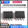 Original genuine UMW LM193DR LM293DR LM393ADR linear voltage comparator SOP8 UMW/Friend Taiwan LM393ADR SOP-8 (5 pieces)