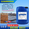Haomiaoyuan photovoltaic panel special cleaning agent solar photovoltaic panel component cleaning agent photovoltaic panel rust removal oil stain cleaning agent photovoltaic panel highly concentrated cleaning agent 25kg (photovoltaic panel iron powder cleaning agent)