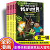 The first volume of the Adventures of Minecraft Steve and Alex series, a complete set of 6 authentic books, is a Minecraft comic book, children's logical thinking training educational story book, world adventure story survival guide, game picture book to enhance children's interest in programming, 6-12 year old children's book, a must-read extracurricular reading list for primary school students in grades 4, 5 and 6.