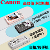 Canon 4K high-definition digital camera CCD female students and children's campus selfie entry-level travel filter retro ivory white card-free (bring your own memory card) aluminum alloy shell + 2000 mAh battery + can be transferred to mobile phones + can take selfies