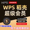 Wps super member one day one month year pdf to word rice husk PPT template personal resume download wps super member 1 year sharing 99% people choose
