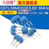 CSTLS8M00G53-B0 4M 6M 8M 10M 16M 20MHZ 3-pin DIP3 plug-in ceramic crystal oscillator CSTLS 4MHZ plug-in 3-pin (5 pcs)