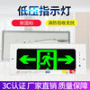 Yue Changsheng new national standard 24V low voltage safety exit 36V fire emergency indicator light concealed embedded sparse low voltage DC24V-36V double-sided safety exit