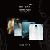 Hua Chenyu's sixth solo album The Critical Point of Quantitative Change USB version