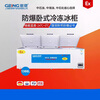 Gejing Explosion-proof Freezer Horizontal BCD Industrial Grade Explosion-proof Refrigerator Commercial Refrigerator Freezer Dual Temperature Dual Control -24 Cryogenic Special for Pharmaceutical, Chemical and Petroleum Industry 106L