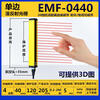 Single diffuse reflection safety grating infrared switch detector single-sided photoelectric protection sensor anti-hand pinch alarm EMF0440-NC/NO protection height 120mm