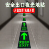Yuanzu front and rear safety exit PVC luminous stickers emergency escape signs emergency evacuation arrow fire sign stickers