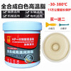 Special high temperature resistant grease 700 degrees 1000 degrees white universal bearing grease nano magnetic protection high temperature high speed butter 800g 520 degrees transparent high temperature grease