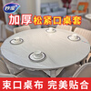 Miaojie disposable tablecloth with thickened elastic band, round table, square table, transparent tablecloth, dining table dust cover for home use, white bunched 2 packs, total of 12 sheets, length + width 2.2 meters