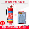 Yonghe new national standard portable dry powder fire extinguisher 5KG kilogram ammonium phosphate enterprise warehouse store 5KG dry powder fire extinguisher comes with inspection card