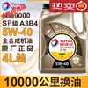 Total Energy Engine Oil Kuaishou 9000 Engine Oil 4L/barrel SP Automobile Full 5W-40 Lubricant 4L 5w40 4L 5w40