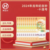 2024 Year of the Dragon Zodiac New Year Commemorative Banknotes Year of the Dragon Commemorative Coins Dragon Banknotes People's Bank of China Face Value 20 Yuan Ten Serial Numbers