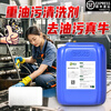 Industrial heavy oil stain cleaning agent powerful degreasing cleaner machinery equipment machine tool floor metal stainless steel kitchen standard industrial oil stain cleaning agent 25KG/barrel