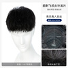 Rebecca wig men's wig piece on top of head to increase hair volume invisible and traceless front thorn men's hair piece replacement piece dark black