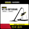 KARCHER high temperature and high pressure cleaning machine steam sterilization kitchen fume multifunctional cleaning machine SC2D official turning machine SC3D official turning machine