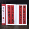 Mi Fu's running script collection of Spring Festival couplets (85 pieces, 12 horizontal batches) close copy of calligraphy couplets, copybooks, couplet books, brush calligraphy and soft pen copybooks, Chinese bookstore calligraphy beginners' Chinese bookstore collection of calligraphy Spring couplets Mi Fu's running script