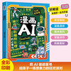 Comic AI, Artificial Intelligence popular science, the fun science encyclopedia DeepSeek application that children love, Children’s Science and Technology Enlightenment Book, Extracurricular Reading Encyclopedia for primary school students aged 6-14, Scan the QR code to listen to audio stories