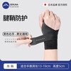 SERUNA Japanese wrist tendon sheath special sprained wrist joint strain fixator men's and women's badminton fitness sports sheath