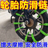 Shantou Lincun electric vehicle motorcycle universal tire winter anti-skid chain tie snow does not damage the tire anti-slip wear-resistant artifact green ten pack
