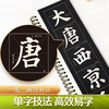 Huaxia Wanjuan calligraphy brush close-up high-definition copying and fine-grained large-character cards. Beginner's enlarged version of Yan Zhenqing Duobao Pagoda Monument Volume 1. Adult beginners' copying calligraphy cards and soft-pen calligraphy brush copybooks.