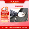 Jingdong car maintenance and repair service patch tire repair service 21 inches and below, including dynamic balancing, valid for 30 days