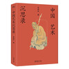 Meditations on Chinese Art (an enlightenment book on Chinese art written by an art historian for the public, 300+ high-definition color pictures, brand new design collection, bare spine binding)