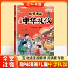 Dou Banjiang's interesting comic children's Chinese etiquette phonetic version of children's enlightenment book Chinese traditional tutoring etiquette elementary school students' extracurricular reading children's interesting comic enlightenment popular science story book