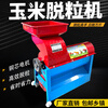 CLCEY's new corn threshing machine, wrapped corn cobs, household corn rice machine, fully automatic thickening corn threshing machine, high-yield thickening square mouth bucket +5.5kw two-phase electricity, upgraded thickening high-yield copper wire motor