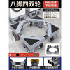 Washing machine base Haier shelf removable universal wheel heightening storage rack roller pulsator refrigerator shock-absorbing bracket 8-column 4 large brake double row wheels thickened stainless steel tube load-bearing 200K