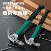 GREENER claw hammer woodworking hammer hammer hammer household small hammer tool hardware multi-functional nail hammer hammer