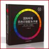 Color card international standard cmyk color card four-color printing chromatography book color card color manual stack gold and silver bronzing advertising designer universal Chinese color matching color card sample display book four-color gold and silver decimal system