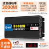 Zhunhang vehicle-mounted inverter 12v to 220v pure sine wave truck high-power electric vehicle tricycle stall 3000W