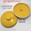 Raft core casserole lid single cover 23cm ceramic casserole lid accessories household thermal insulation anti-scalding lid soup pot lid milk pot stew pot pot Kangshu Japanese yellow lid outer diameter 15CM