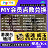 Quehun mycard member points recharge Quehun Huiyu clothing volume monthly card Yueyu Defensive MY points recharge NT$1,000