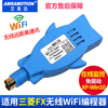 Yue Changsheng is suitable for Mitsubishi/Siemens/Delta/Xinjie/Schneider/Fuji/WIFI wireless programming live version wifi-FX