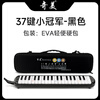 Chimei 37-key Little Champion Teaching Recommends Black Mouth Organ EVA Lightweight Hard Case with Playing Instructions
