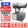 Funwutou customized fog cannon sprayer construction site dust removal cannon fog machine agricultural disinfection sprayer livestock deodorization cooling upgrade 20 meters manual
