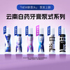 Yunnan Baiyao new pump type toothpaste after smoking, mouth protection, smoke stain removal, Langjian refreshing mint 100g*1
