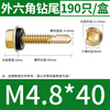 Thousand-speed wheel color zinc external hexagon drill tail screws self-tapping self-drilling dovetail wire iron sheet steel plate color steel tile nails M4.8*40 about 190 pieces/box