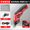 Milled electric scissors cutting artifact hand-held cutting knife small cloth cutting machine electric scissors clothing rechargeable electric scissors