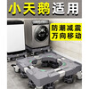 LITTLESWAN CLUB Little Swan washing machine base special fully automatic mobile universal wheel universal padded pulsator drum foot pad storage giant stable enlarged 8 feet