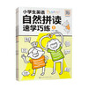 Quick Learning and Skillful Practice of English Phonics for Primary School Students, 3 Volumes, Written by Wen Jia, Foreign Language Learning