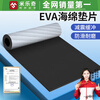 Mileqi eva sponge gasket waterproof anti-slip high elastic foam board shock absorption buffer non-slip wear-resistant foam board self-adhesive adhesive sealing board high-density anti-collision sound insulation cotton adhesive eva board 1 meter * 1 meter 1 piece 5mm thick